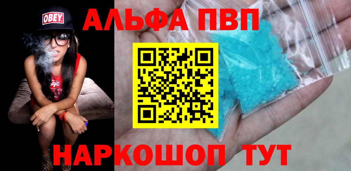 А ПВП Crystall  APVP мука  Вход с VPN  Белогорск  Alpha-PVP мука 