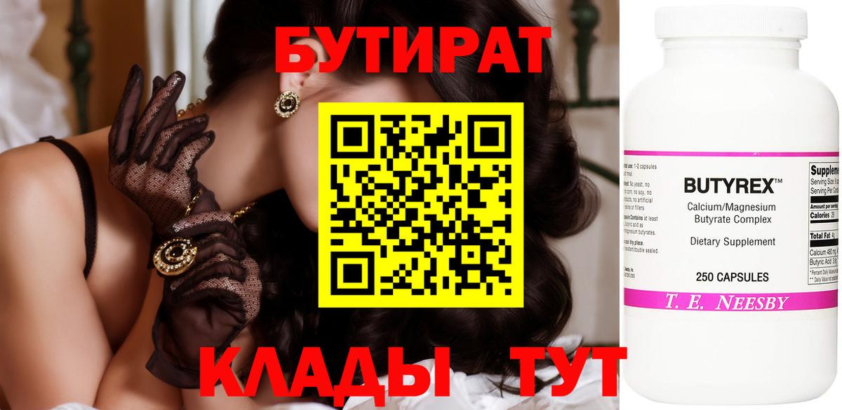Белогорск  БУТИРАТ жидкий экстази  Бутират  Вход с VPN 