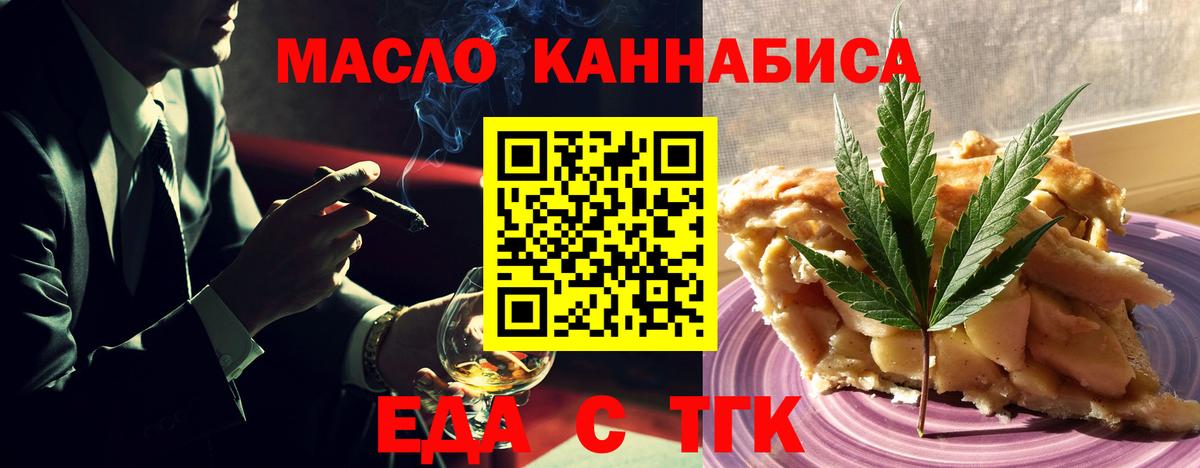 Печенье с ТГК марихуана  Вход с VPN  Белогорск 