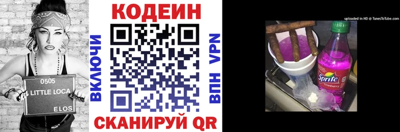 Кодеин Purple Drank  Белогорск 