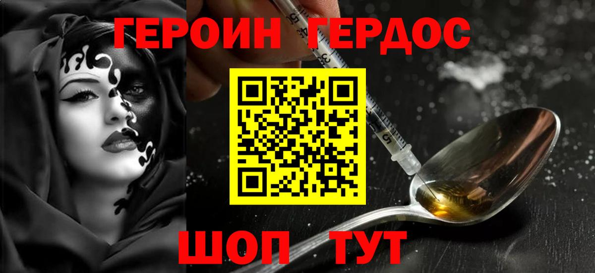 Белогорск  ГЕРОИН Heroin  Вход с VPN 