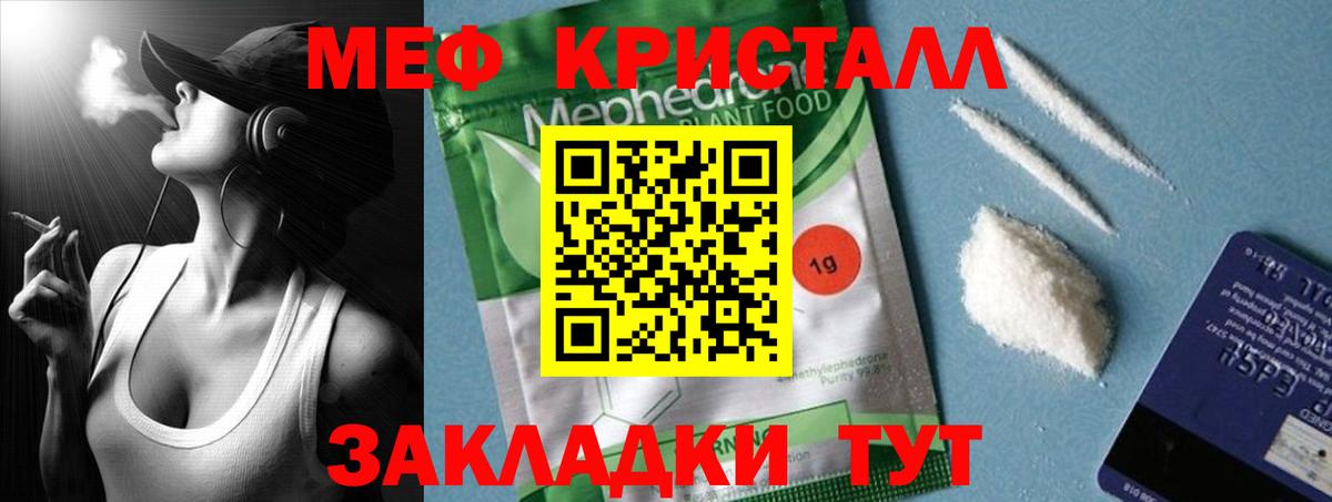 Меф кристаллы  Мефедрон  Вход с VPN  Белогорск  Мефедрон VHQ  МЯУ-МЯУ 