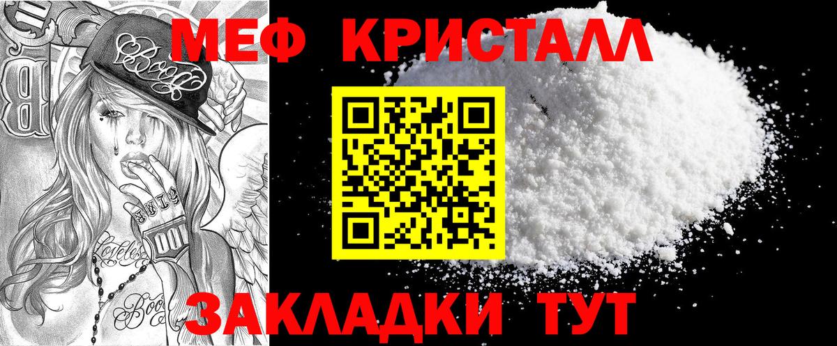 Мефедрон Белогорск