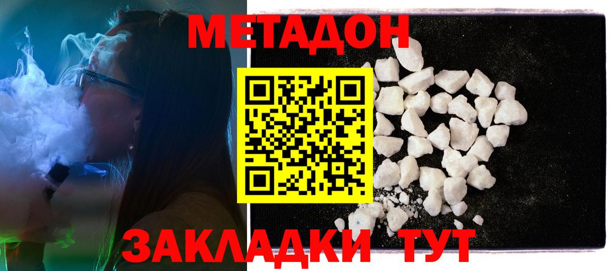 МЕТАДОН мёд Белогорск