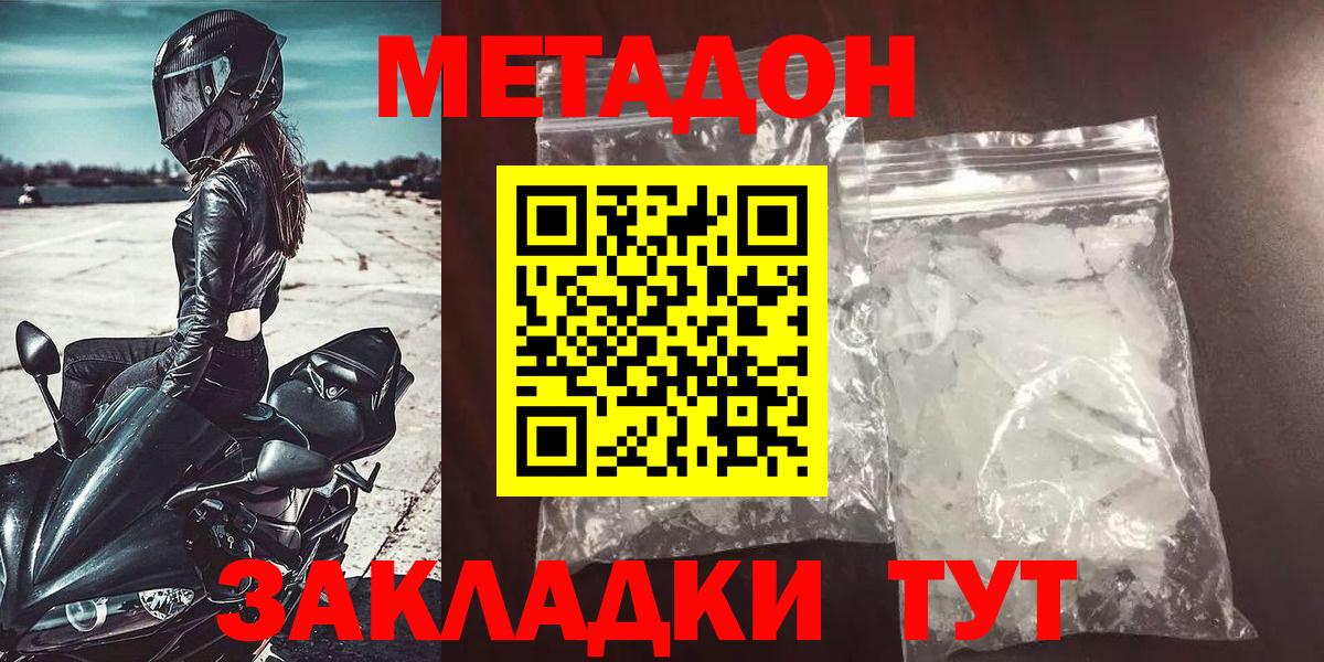 Метадон мёд  Вход с VPN  Метадон methadone  Белогорск 